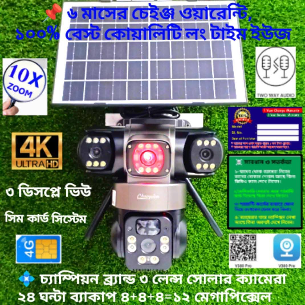3 Lens 4+4+4=12Mp Solar Camera Champion Brand 6 Month Change Warranty