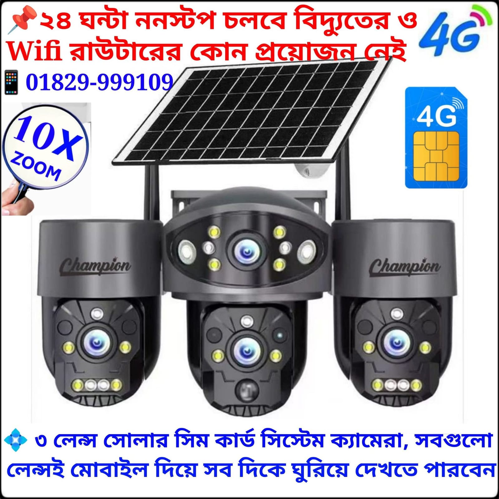 4+4+4=12Mp 3 Lens 3 Display All Auto Muving 4G Solar Waterproof Camera 1 Year Warranty