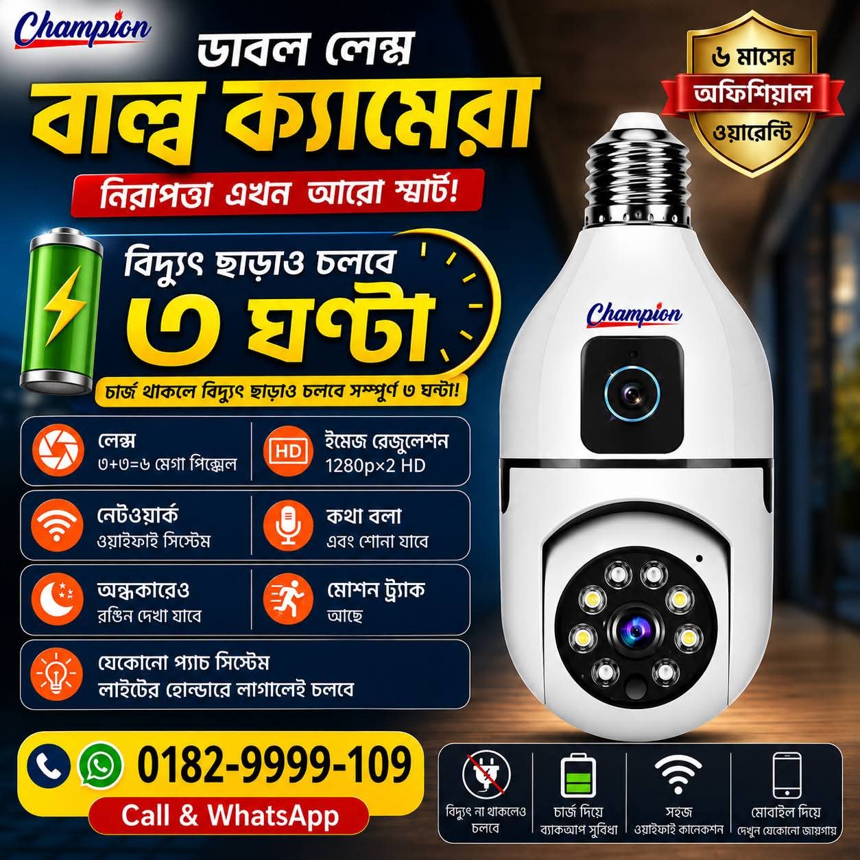 Battery backup 3+3=6mp Champion Double lens bulb camera